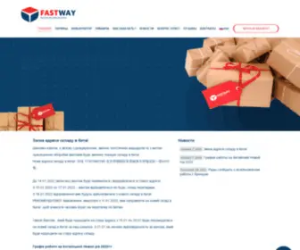 Fastway.com.ua(Швидка доставка з Китаю) Screenshot