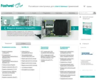 Fastwel.ru(Российская) Screenshot