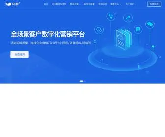 Fastwhale.com.cn(新型社交CRM) Screenshot