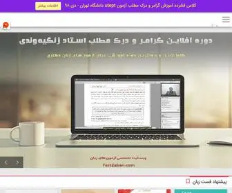 Fastzaban.com(فست زبان) Screenshot