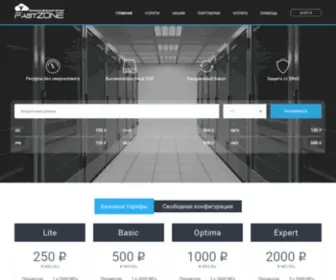 Fastzone.ru(Аренда VPS (VDS) сервера) Screenshot