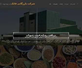 Fataktrade.com(خرید و فروش عمده حبوبات ایران) Screenshot