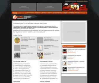 Fatalenergy.com.ru(Ваш путеводитель по банкротству и финансовой грамотности) Screenshot
