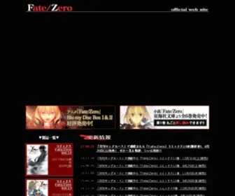 Fate-Zero.com(デジタルコンテンツ) Screenshot