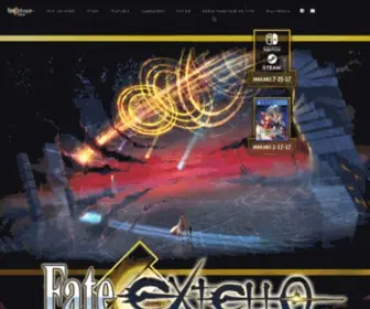 Fateextella.com(Fate/EXTELLA) Screenshot
