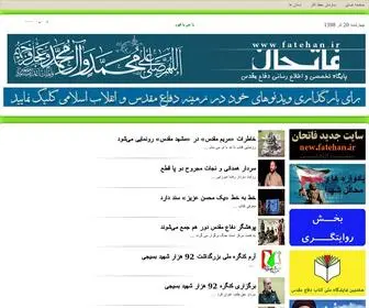 Fatehan.ir(سایت) Screenshot