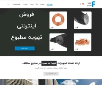Fatehihvac.com(فروش لوله مسی به صورت اینترنتی) Screenshot