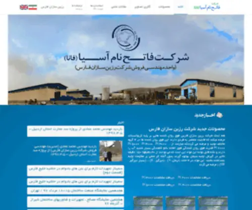 Fatehnam.com(افزودنی های بتن) Screenshot