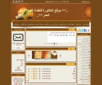 Fatemaelshikh.net(موقع) Screenshot