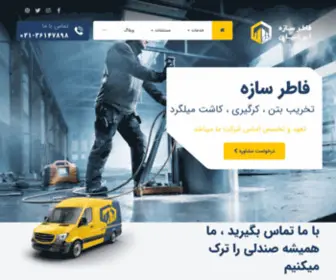 Fatersazeh.com(فاطر سازه) Screenshot