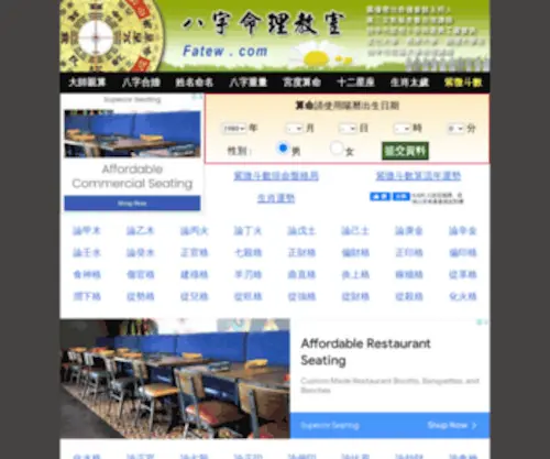 Fatew.com(八字算命) Screenshot