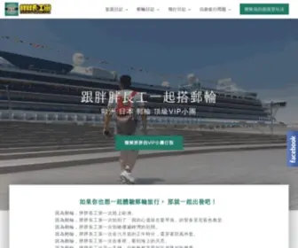 Fatfatworker.com(郵輪+里程+歐洲+日本的遊玩紀錄 長工愛玩但) Screenshot