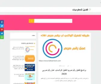 Fatheel-Tech.com(أنا) Screenshot