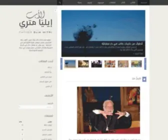 Fatherelia.org(مؤلّف وكاتب، عضو مرشد في حركة الشبيبة الأرثوذكسيّة) Screenshot