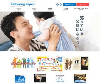 Fathering.jp(ジャパン）) Screenshot