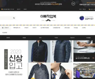 Fatherworkwear.co.kr(아빠작업복) Screenshot