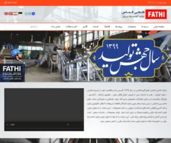 Fathialmas.com(پله برقی) Screenshot