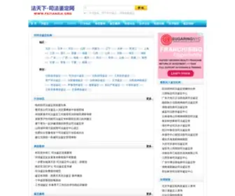 Fatianxia.org(法天下司法鉴定网) Screenshot