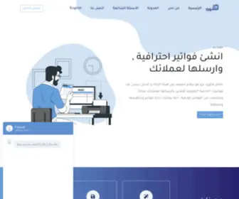 Fatorah-Pro.com(فاتوره برو) Screenshot