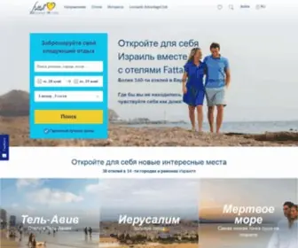 Fattal-Hotels.ru(Отели) Screenshot