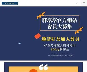 Fattatashop.com(首頁) Screenshot