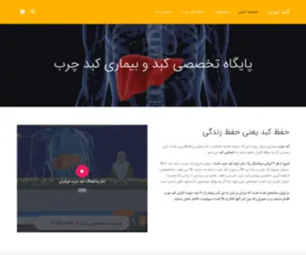 Fatty-Liver.ir(Hacked By Kyripton) Screenshot