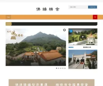 Fatyuen.com(佛緣精舍) Screenshot