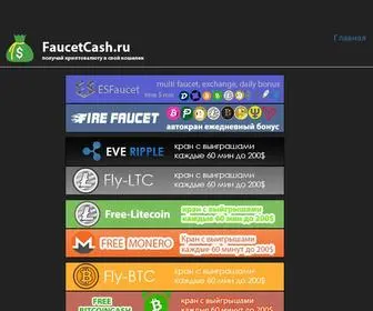 Faucetcash.ru(faucetcash) Screenshot