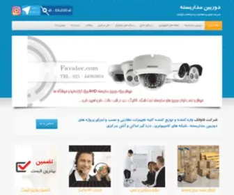 Favatec.com(مشاوره،فروش و نصب دوربین مداربسته و شبکه ،دزدگیر،انتن مرکزی) Screenshot