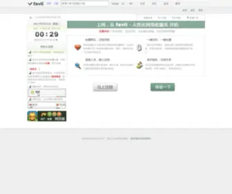 Favii.cn(Favi navi) Screenshot
