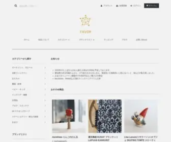 Favor-Shop.co(ギフトの通販)) Screenshot