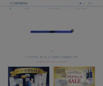 Favorina.com(炭酸パック・化粧品) Screenshot