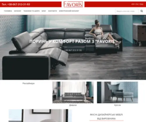 Favoris.com.ua(меблі) Screenshot