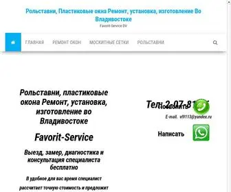 Favorit-Servicedv.ru(Рольставни) Screenshot