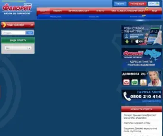 Favorit.com.ua(Favorit) Screenshot