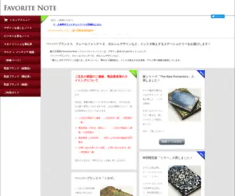 Favoritenote.com(ペーパーブランクス) Screenshot