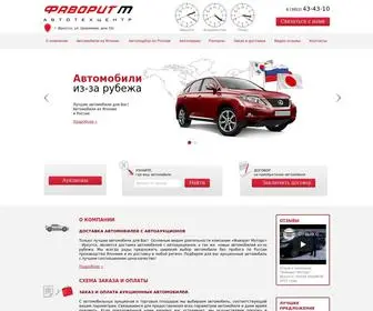 Favoritmotorsirk.ru(автоаукционы) Screenshot