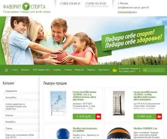 Favoritsporta.ru(Интернет) Screenshot