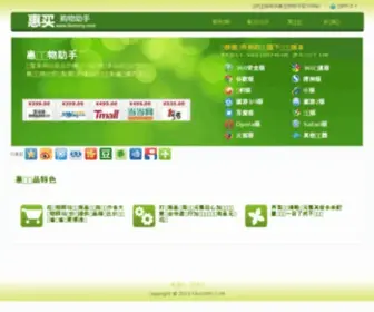 Favormy.com(惠买购物助手网) Screenshot