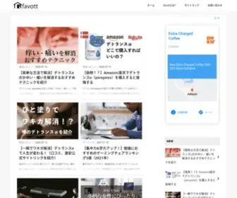 Favott.com(Favott（ファボット）) Screenshot