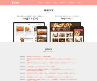 Favy.co.jp(株式会社favy) Screenshot