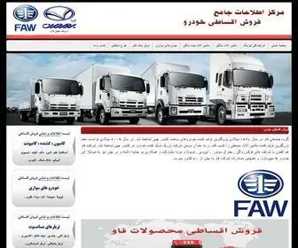 Faw-Bahmanleasing.com(فروش اقساطی خودرو) Screenshot