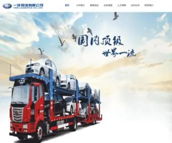 Faw-Logistics.com(长春陆捷物流有限公司) Screenshot