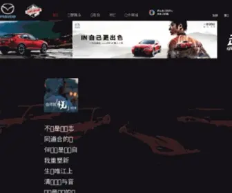 Faw-Mazda6.com(2012款睿翼轿车网站) Screenshot