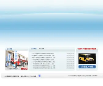 Fawbcc.com.cn(Fawbcc) Screenshot