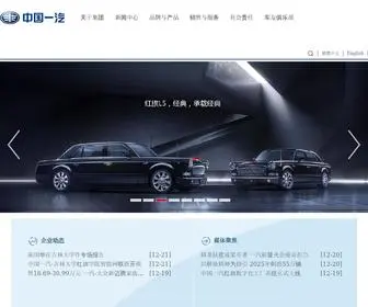 Faw.com.cn(中国第一汽车集团有限公司) Screenshot