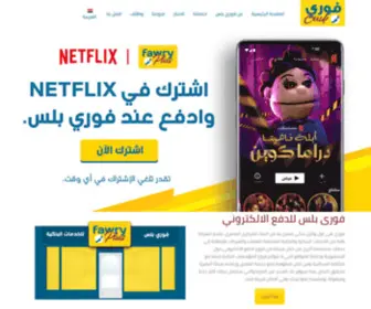 Fawryplus.com(الدفع الالكتروني) Screenshot