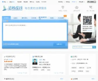 Fawuzaixian.com(法律咨询律师在线解答网) Screenshot