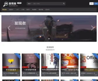 Faxianzhe66.com(发现者资源网) Screenshot