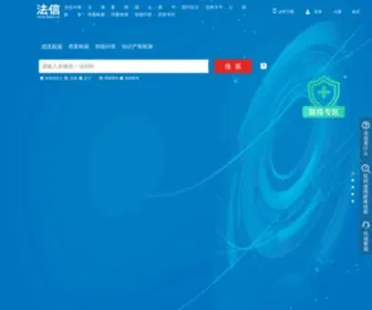 Faxin.cn(法信) Screenshot